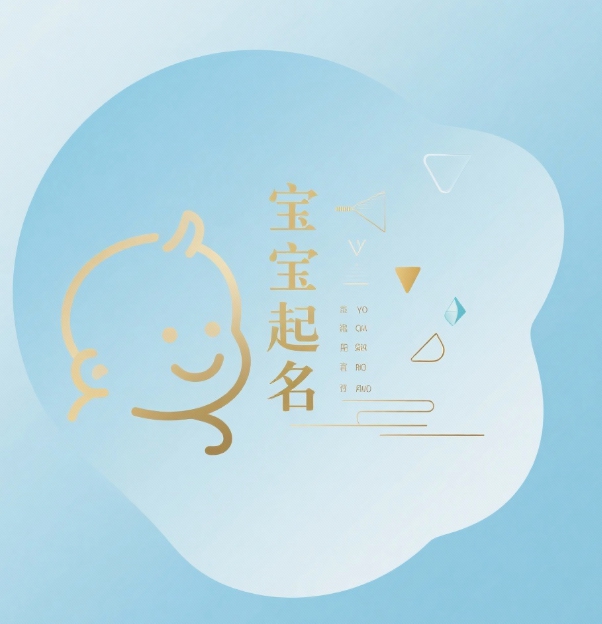 香港起名大师：公司宝宝取名风水宝典，爆款好名30字内